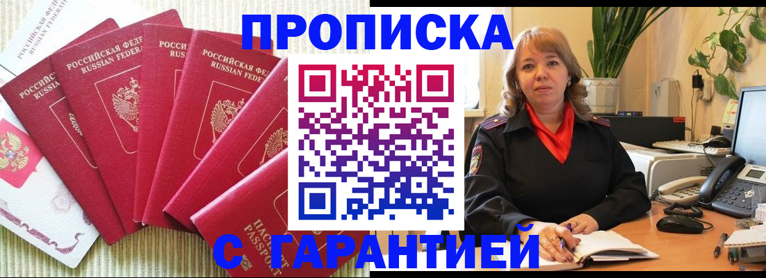 временная регистрация собственник в Звенигороде