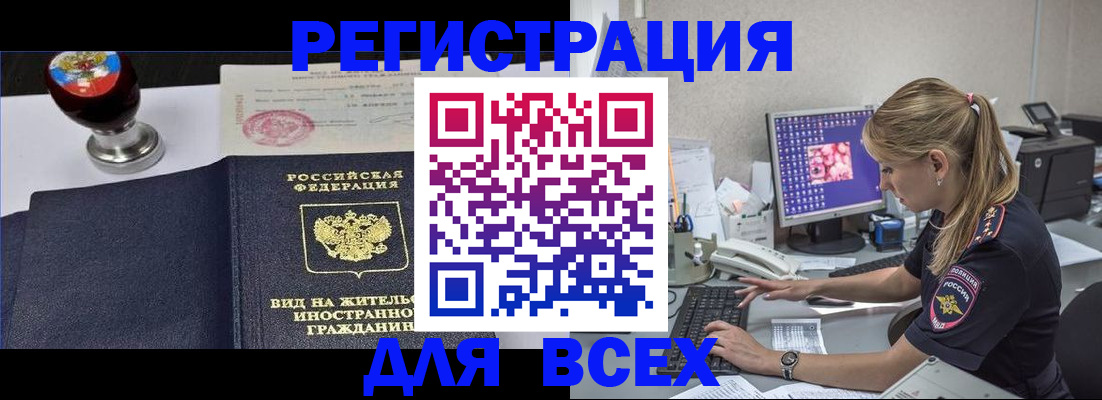 временная регистрация гарантия в Звенигороде