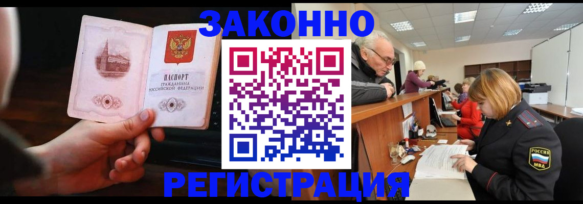 миграционный учет в Звенигороде