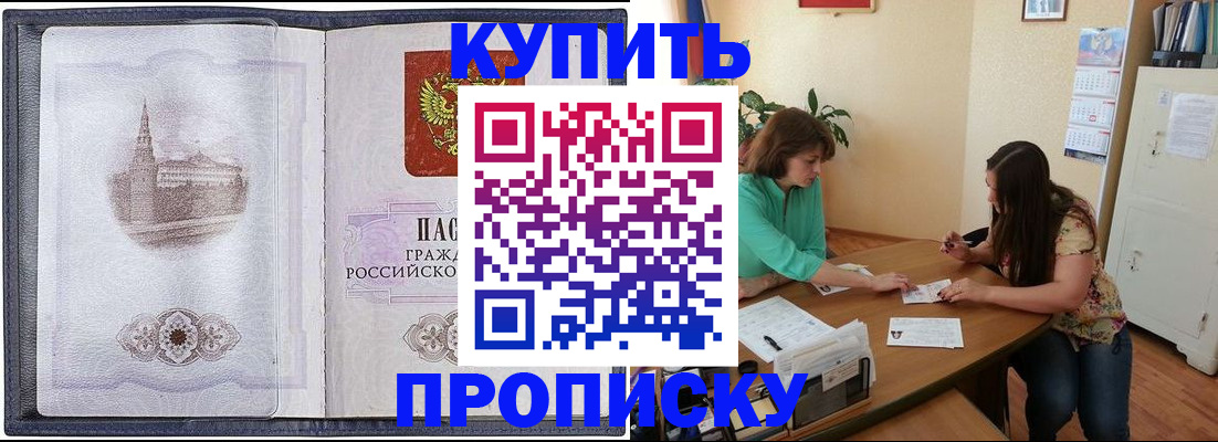 временная регистрация для школы в Звенигороде