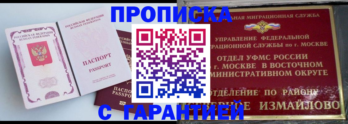 прописка регистрация в Звенигороде