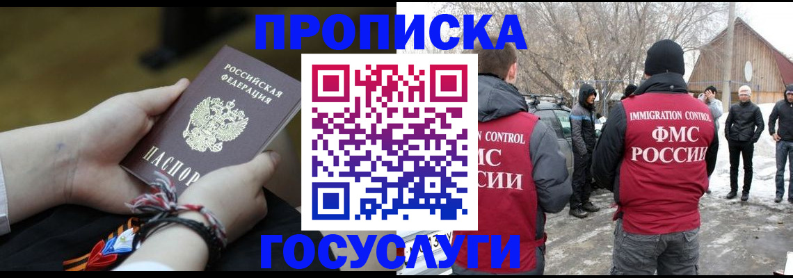 прописка иностранных граждан в Звенигороде