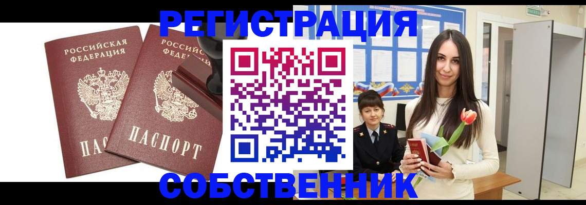 пропишу в квартире в Звенигороде